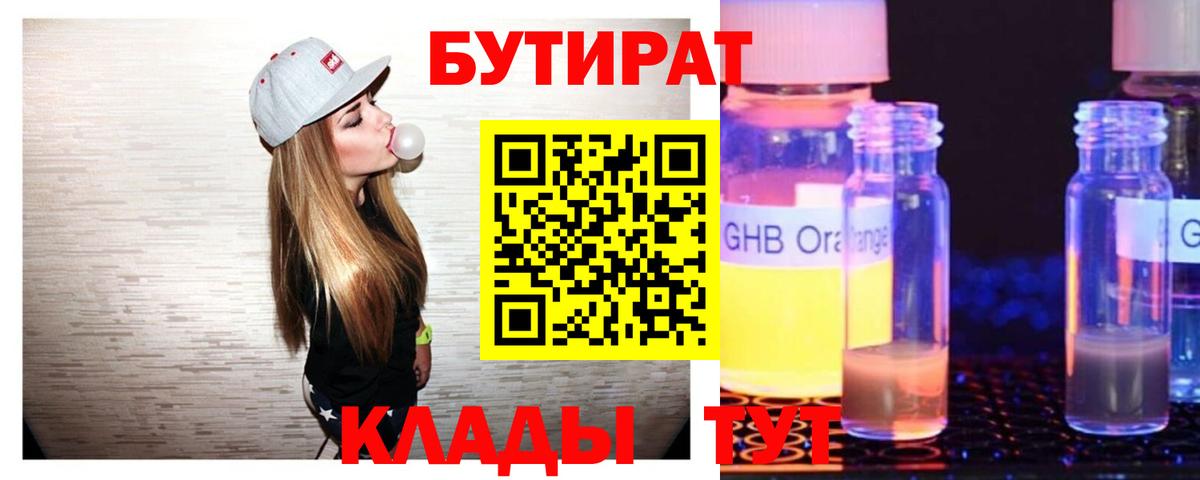 БУТИРАТ  Вход с VPN  Краснознаменск  Бутират оксана 