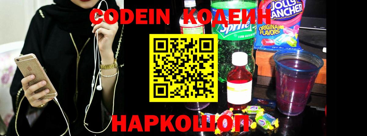 Краснознаменск  магазин продажи   Вход с VPN  Кодеиновый сироп Lean Purple Drank  Кодеиновый сироп Lean напиток Lean (лин) 