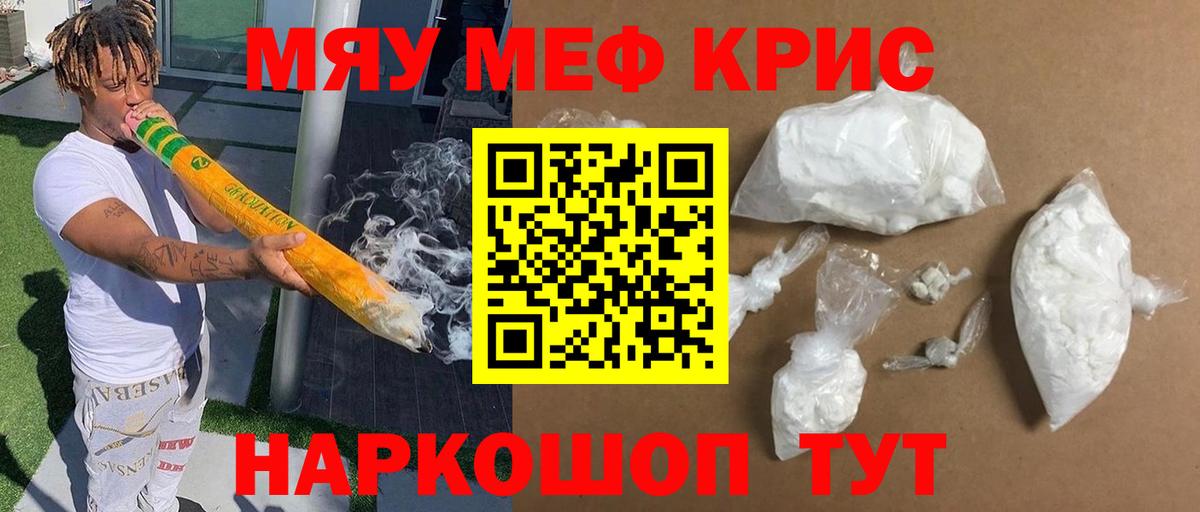 Меф мяу мяу мука Краснознаменск