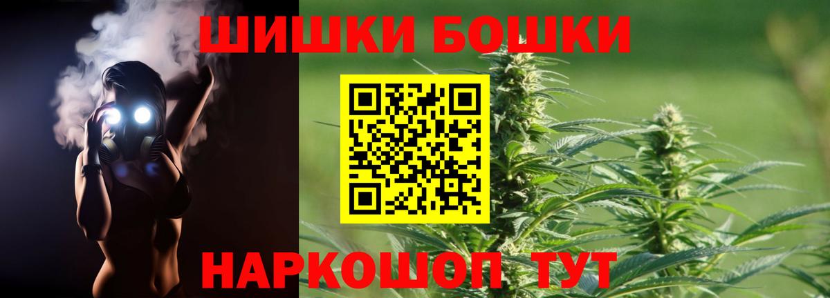 Бошки Шишки сатива Краснознаменск